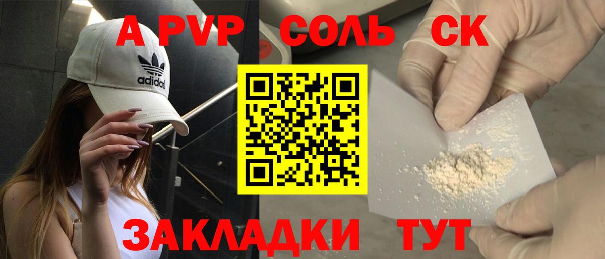 Альфа ПВП Crystall  APVP VHQ  Вход с VPN  Чита  Alpha PVP СК КРИС 