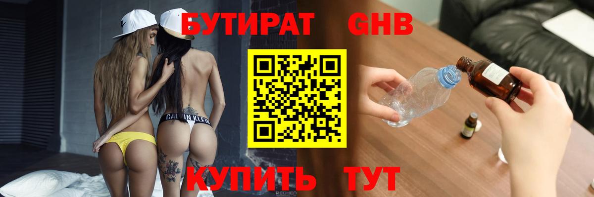 БУТИРАТ буратино Чита