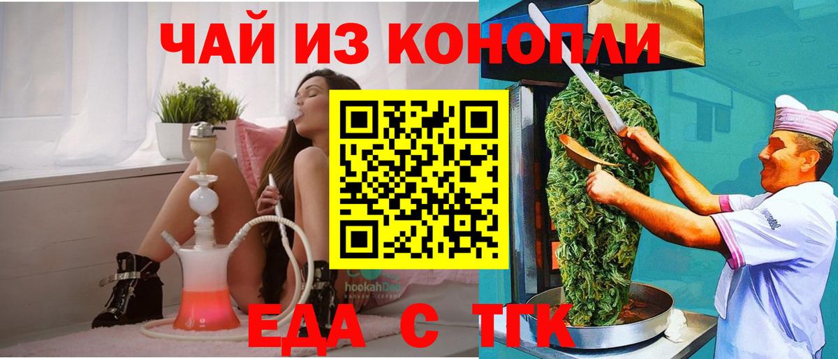 Печенье с ТГК марихуана  Вход с VPN  Чита 