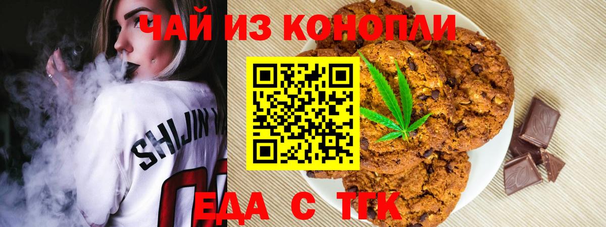 Еда ТГК конопля Чита