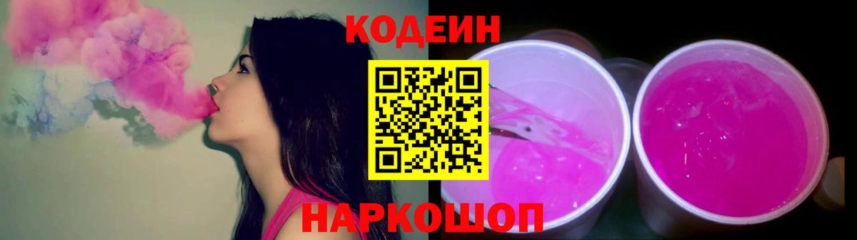 Codein напиток Lean (лин)  Вход с VPN  Чита  Codein напиток Lean (лин) 