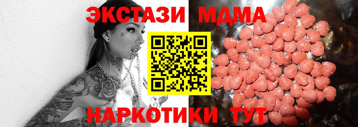 Ecstasy 280 MDMA Чита