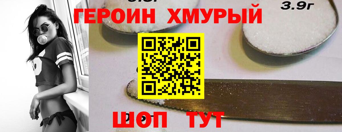 Героин гречка Чита