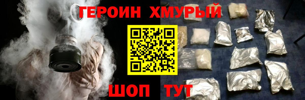 Героин  Вход с VPN  Чита  ГЕРОИН хмурый 