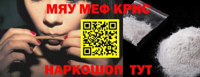 мяу мяу кристалл Партизанск