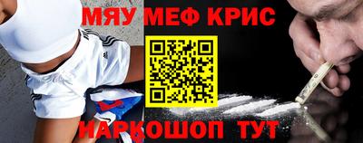 мяу мяу кристалл Партизанск