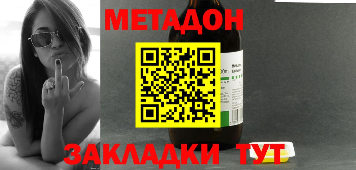 МЕТАДОН кристалл Чита